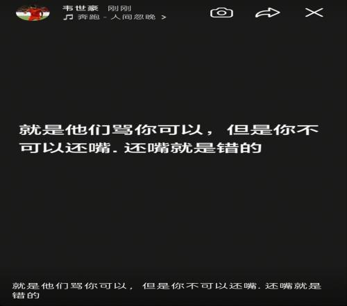 韦世豪连更社媒：还嘴就是错的想看到我退出足球圈都别装好人