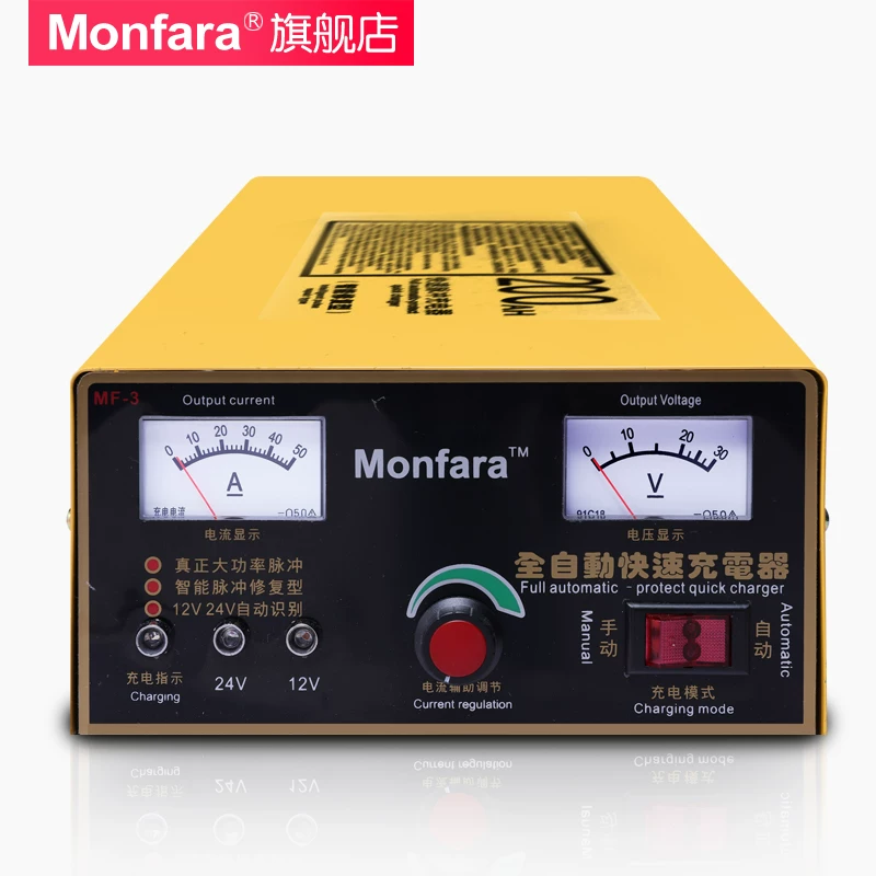 Monfara电瓶充电器12v24V伏汽车水电瓶充电机通用大功率充满自停
