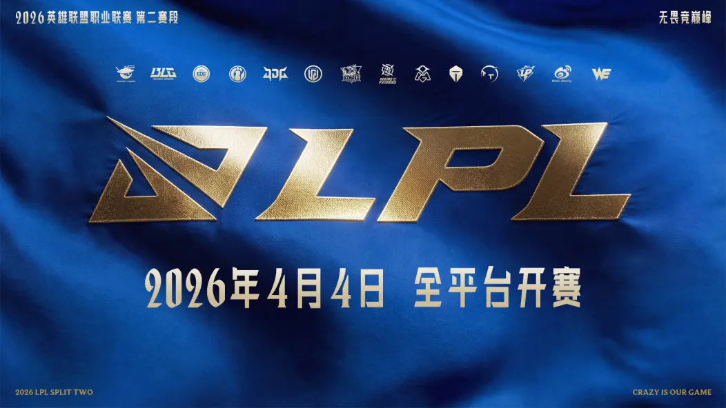LPL4月4日开战TES对阵IG 两大“陀螺队”引爆期待!